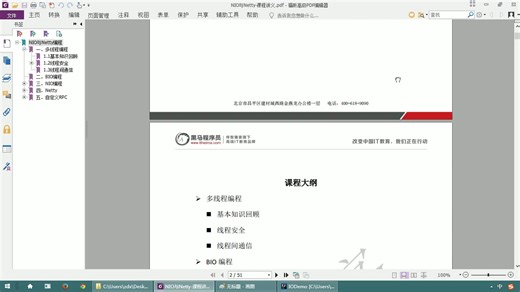 【薪资突破20K】JavaEE在职加薪课之NIO与Netty编程