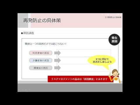 4th Risk Management - Efforts to prevent accidents from recurring