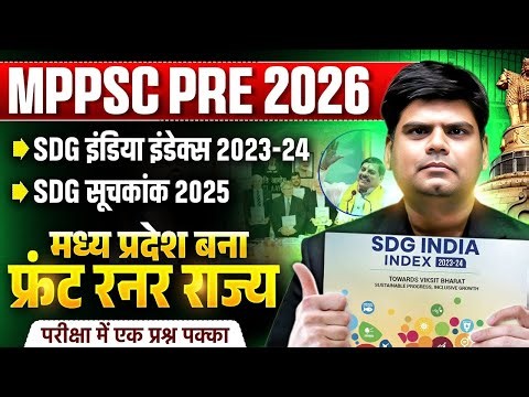 SDG Index 2023-24 & 2025: World vs India vs Madhya Pradesh | MPPSC 2026