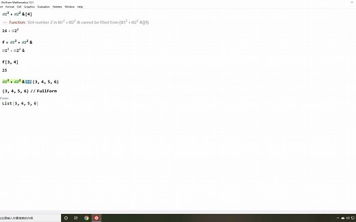 Mathematica视频教程7（纯函数的定义）