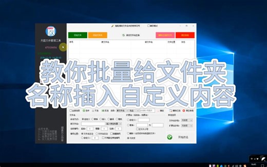 教你批量给文件夹名称插入自定义内容