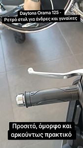 Αυτό είναι το Daytona Orama 125, ένα ακόμα μικρό στα κυβικά και στην τιμή scooter της τεράστιας γκάμας, που προσφέρει η Γκοργκόλης Α.Ε. - πώς σας φαίνεται; Περισσότερα για το μοντέλο στο δίκτυο καταστημάτων και στην ιστοσελίδα της Daytona! Daytona motors #daytona #orama125 #scooter #μεμιαματιά #τιμή #δίπλωμααυτοκινήτου | bikeit.gr