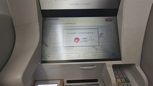 日本711便利店ATM用中银跨境通借记卡万事达取现金0手续费