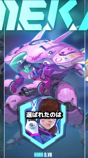 From Pro Gamer to Hero: D.Va's Story Explained [Overwatch 2]