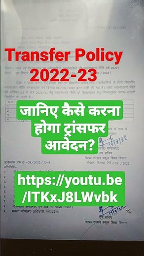 Transfer policy 2022