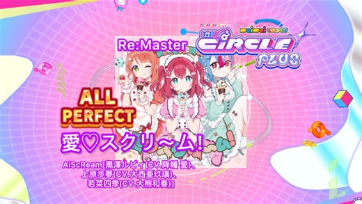 【maimai CiRCLE PLUS】愛♡スクリ～ム！Re:Master lv13 ALL PERFECT by東條空助