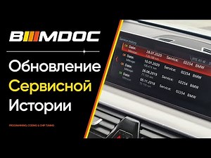 How to correct the service history recorded in a BMW?