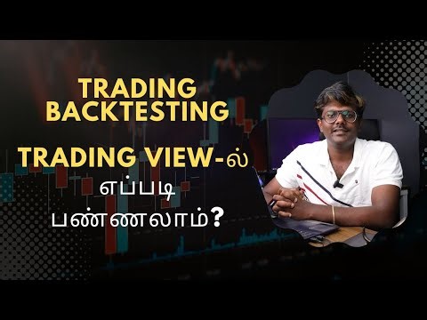 Strategy Backtesting எப்படி பண்ணலாம்?
