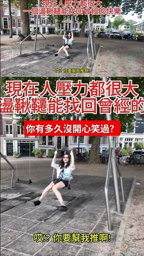 找回純真的笑容 #阿姆斯特丹 #旅行 #荷蘭 #歐洲旅遊 #歐洲自由行 #travel #跨國 #街景 #街景随拍 #旅游 #運河風景 #阿姆斯特丹自由行 #travelvlog #citywalk