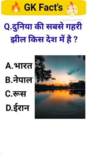 Viral GK Facts 😲 #ShortsQuick General Knowledge #Facts #gk #shorts #viral #100k #like #subscribe