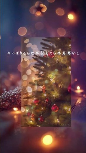 クリスマスソング #歌詞付き #歌詞動画 #backnumber