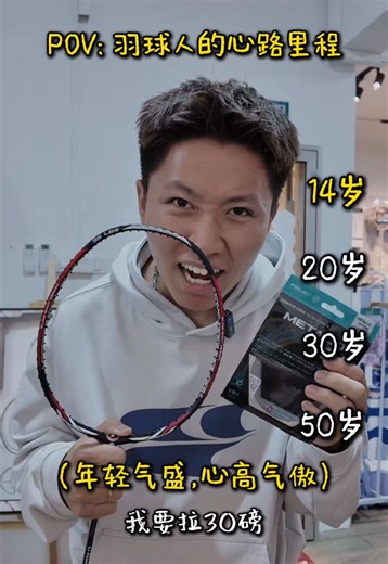 不要笑，这是必经之路 FELET METACORE 64🔥 #badminton #smash #felet #metacore64 #nevergiveup