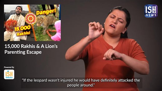 5.9K views · 252 reactions | After Raksha Bandhan 2025, two viral stories—from Khan Sir’s grand celebration to a leopard rakhi and a funny lion video—captured India’s attention online. #RakshaBandhan #KhanSir #ViralStories #LeopardRakhi #LionParenting #Rakhi #WildlifeAwareness #ViralVideo #IndiaSigningHands #ISH #ISHNews #ISL #IndianSignLanguage #SignLanguage | ISH News | Facebook