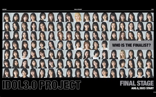 【IDOL3.0 PROJECT】Final Stage 1st 114名入围成员自我介绍 合集