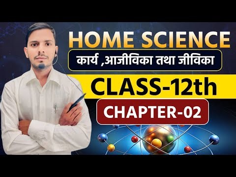 Class 12th Home Science Chapter 2 नैदानिक पोषण और आहारिकी Clinical Nutrition & Dietetics #history