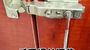 门缝调节技巧，三维铰链调试方法演示，柜门铰链基础知识分享