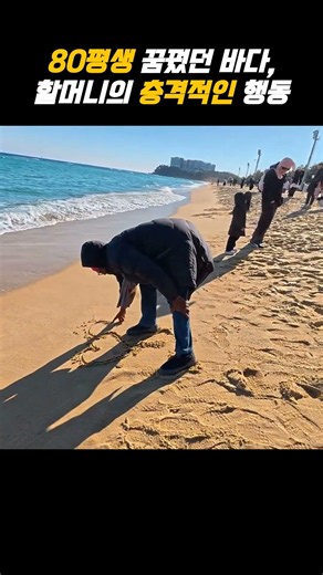 80평생 처음 바다를 본 아프리카 어르신