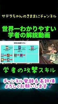 Scholar DPS Skill Guide #ff14 #ffxivsavage #Scholar #SatellaChan