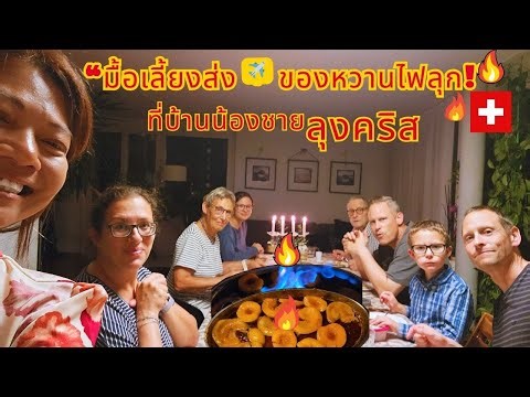 A special farewell meal ✈️ My younger brother's family held a farewell party before returning to ...