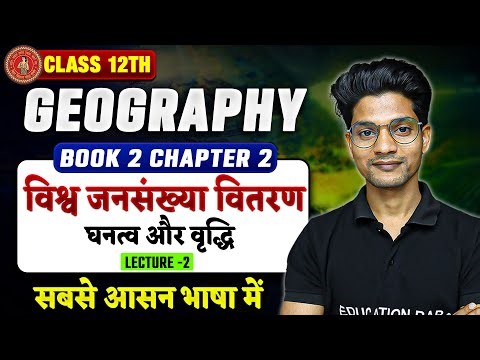 Class 12 Geography Chapter 2 | विश्व जनसँख्याजन्संखायण वितरण | Class 12 Geography Chap 2 | L3