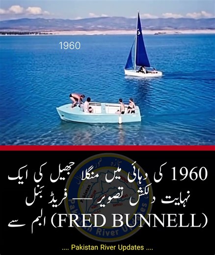 Rare 1960s Mangla Dam Lake Photos – Stunning Vintage Views from Fred Bunnell’s Personal Album