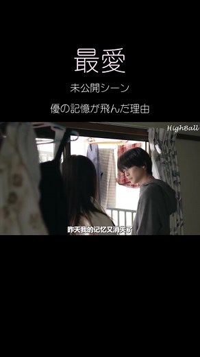 #最愛 #吉高由里子 #松下洸平 #高橋文哉 #最愛ドラマ #おすすめ