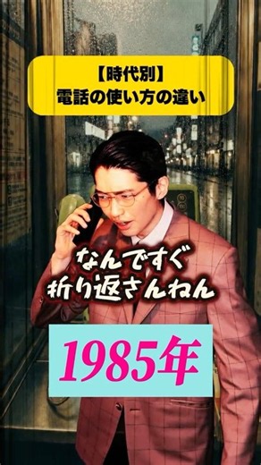 【時代別】電話の使い方の違い