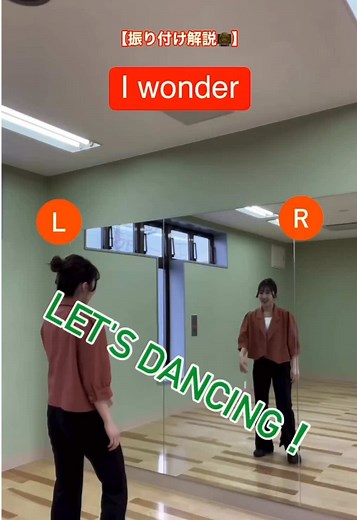 今回はDa-iCEの「I wonder」の振り付け解説動画をつくってみました✨ みなさんもぜひ動画で振りを覚えて踊ってみてください💖 #ダンス #ダンス動画 #踊ってみた #ダンス解説 #daice #iwonder #みんなもやってみてね