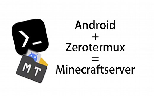 (2025.8更新置顶文字教程)安卓Zerotermux通用MC开服
