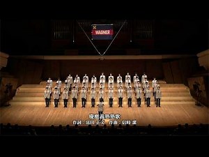 慶應義塾塾歌（第149回定期演奏会）
