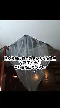 【エアコン洗浄】20年ほったらかしの天井埋め込みエアコン分解洗浄#エアコン分解洗浄 #ドレンホース詰まり #ドレンポンプ分解 #ドレンエラー解消