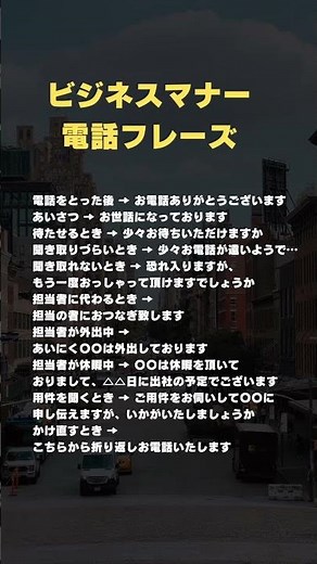 ＼電話対応、これだけ覚えれば安心📞✨／ #自己改革 #働き方を見直す #よりよい生き方へ #キャリアチェンジ #恋愛 #暮らしを整える #自己啓発 #心のバランス #占い #名言 #心のバランス
