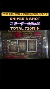 スナイパーズショット フリーゲームPart1