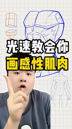 不理解肌肉結構是永遠畫不好肌肉的?#繪畫教程??#畫畫教程??#板繪教程??#肌肉畫法? | 爱画画的灰灰子