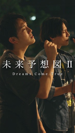 未来予想図II 路上ライブ｜レックロ田烏大嗣×鳥飼優太