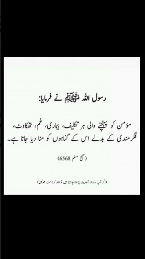 "Hazrat Muhammad ﷺ ki Pyari Hadees ❤️ | Islamic Reminder"