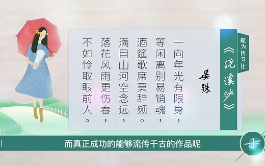 晏殊《浣溪沙》满目山河空念远，落花风雨更伤春