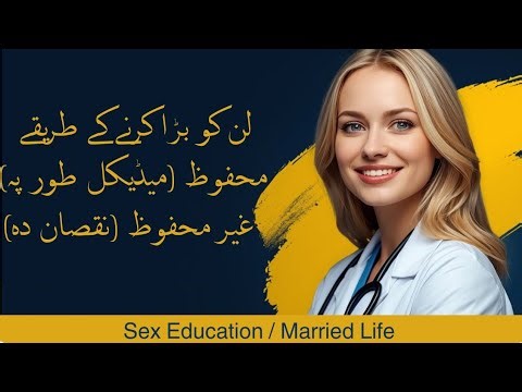 Nafs k Size Barhanay ke Tareeqay | How to Increase Penis Size What Is Safe and What is not 