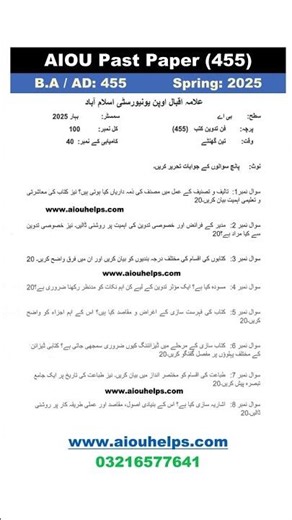 455 B.A Spring 2025 AIOU Past Paper #AIOU #455PastPaper #AiouHelps #Spring2025 #BA #AssociateDegree