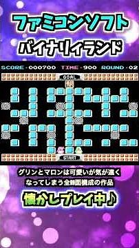 【バイナリィランド】ペンギン達は可愛いが全99面は鬼畜すぎるファミコンソフト「バイナリィランド」懐かしプレイ♪