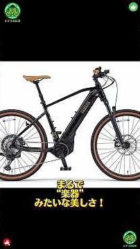 [Ride 184km!?] Yamaha's new e-bike, the CROSSCORE RV, is here! Why you can ride one bike for both...