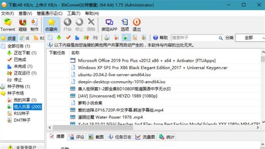 BT下载软件 BitComet v2.07 解锁全功能