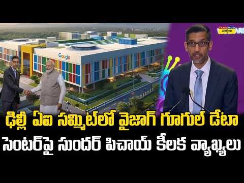 Sundar Pichai about Vizag Google Data Center at Delhi AI Impact Summit || PM Modi || CM Chandrababu