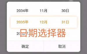 多款好用、好看的时间日期选择器，可直接在项目中使用