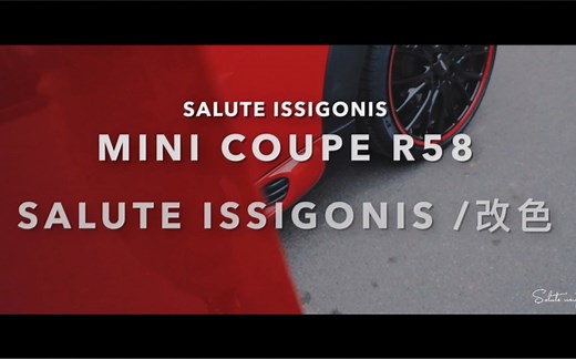 那台改色的mini R58