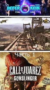Call of Juarez: Gunslinger / Part 1 / Top best shooters #shooters #shorts #pcgames