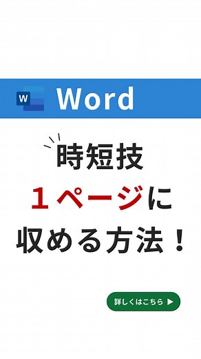りょう【1日20秒で学べる仕事術✨】 | やり方の解説はこちら⤵︎ 毎日の業務をスムーズにする方法を発信中。💡保存して、時間を有効活用しましょう！🚀 ①クイックアクセスバーのユーザー設定をクリック ②その他のコマンド ③すべてのコマンド ④1ページ分縮小を追加 ⑤OKを押す ⑥1ページ分縮小ボタンをクリック... | Instagram