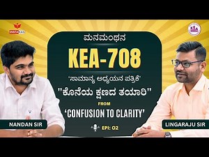 KEA Recruitment 2025 | KEA-708 Explained by Nandan Sir & Lingaraju Sir | INSTA KAS Podcast