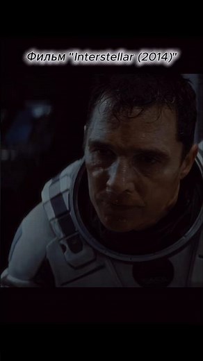 Фильм "Интерстеллар (2014)", научная фантастика. Interstellar
