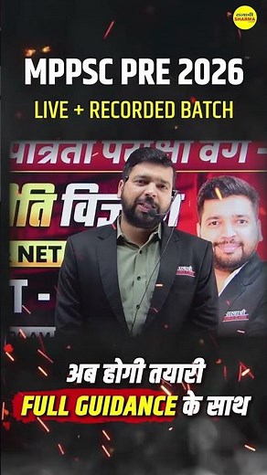 MPPSC PRE 2026 | Live + Recorded Batch Daily Classes + Notes + Tests + Practice सीटें सीमित है